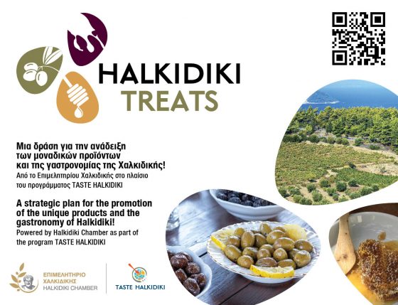 Halkidiki Treats – Τα κεράσματα της Χαλκιδικής, Μάιος 2023