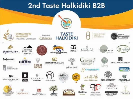 2nd Taste Halkidiki B2B HORECA Event, 26 Φεβρουαρίου 2025, Θεσσαλονίκη
